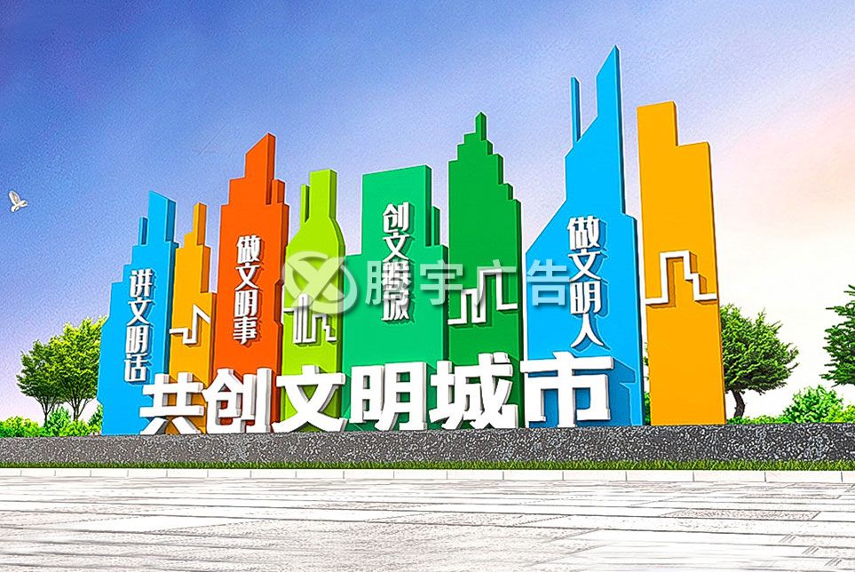 文明城市小品